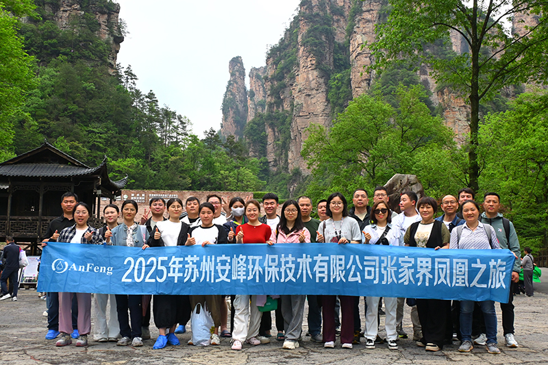 2025團建之旅 | 登天門、探古城，共赴自然之約